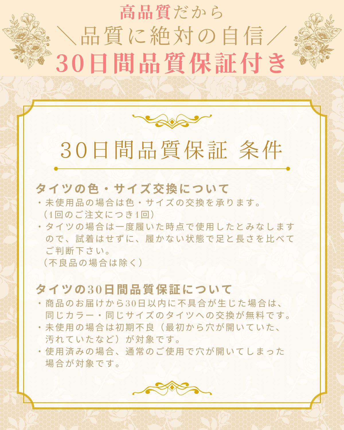 30日間品質保証