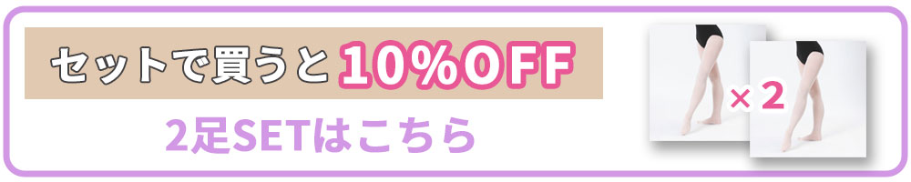 2足セット