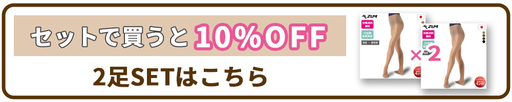 2足セット