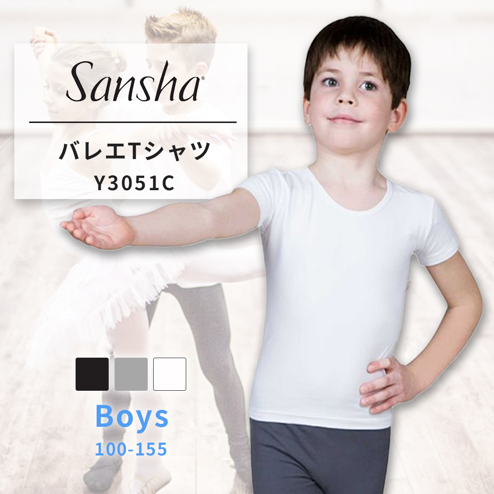 Sansha サンシャ バレエ ボーイズ トップス Ｔシャツ　Y3051C｜dance-nets｜02