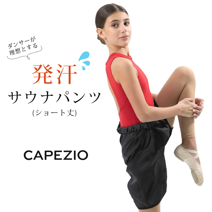 ウォームアップ パンツ ウェア サウナ ショーツ ダンス バレエ ヨガ トレーニング フィットネス ダイエット 黒 カペジオ レディース 10110  セール SALE