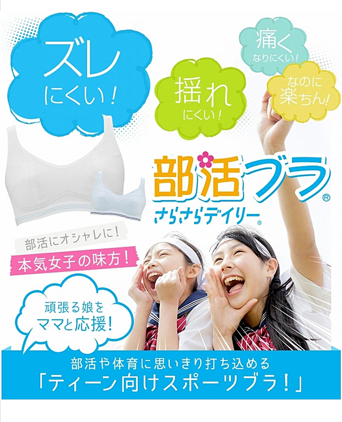 さらさらデイリー ジュニア ハーフトップ スポ...の詳細画像1