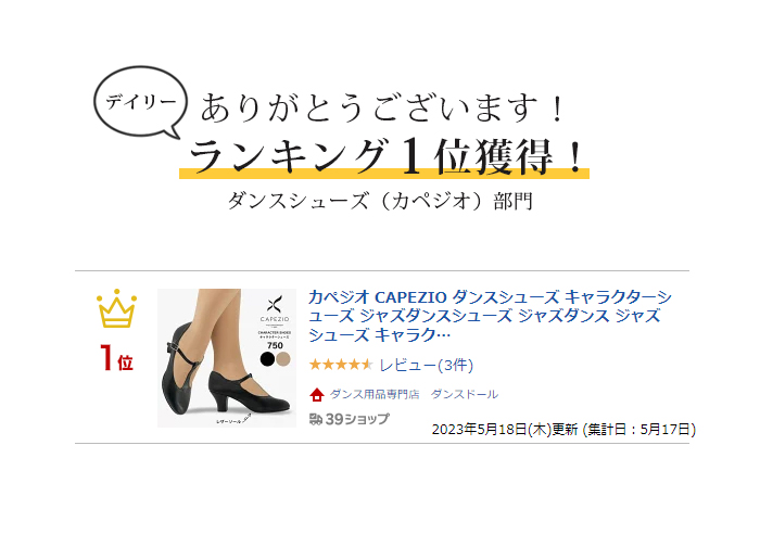 カペジオ ダンス ヒール ベージュ（ダンス、バレエ用品）の商品一覧