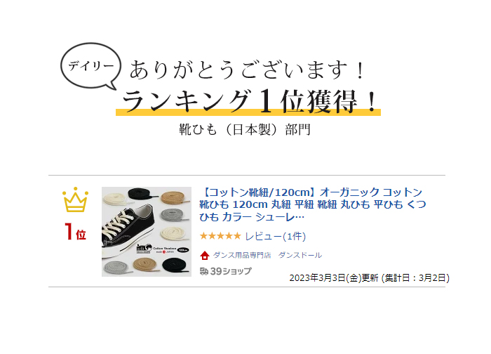 最安値挑戦】 102 平紐くつひも 無地漂泊ホワイト 120cm×2本+予備1本