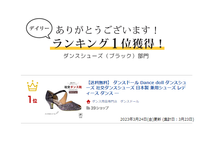 ダンスドール 社交ダンスシューズ レディース 女性 兼用