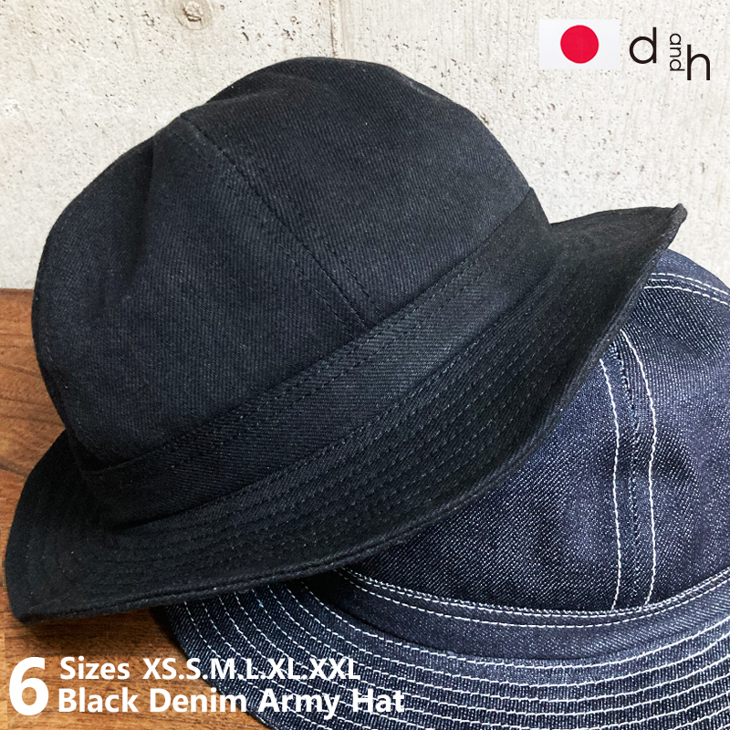 アーミーハット ブラックデニム 14オンス セルビッチ 送料無料 大きいサイズ denim hat 帽子 メンズレディース 日本製 D AND H