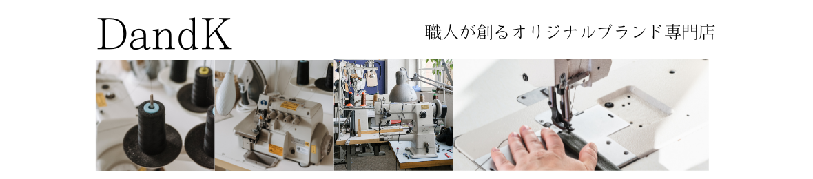 DandK ヘッダー画像