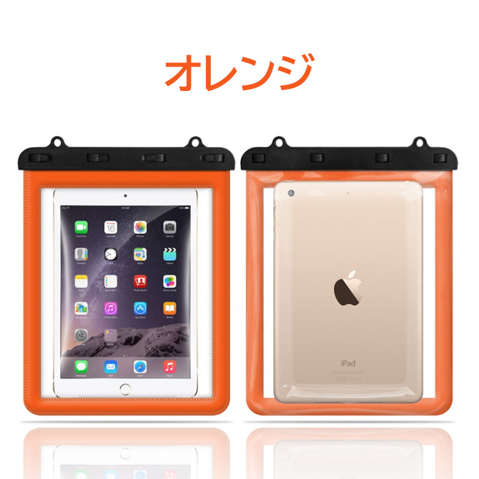 防水ケース タブレット 防水カバー IPX8 iPad アイパッド お風呂