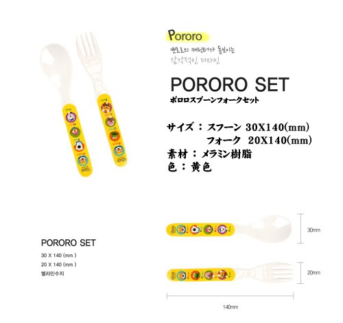 (先払いのみ) 韓国文具 ポロロ スフーンとフォークセット CHEON14086 | おもちゃ/ぬいぐるみ,ポロロ | K-Pop 韓流ショップ
