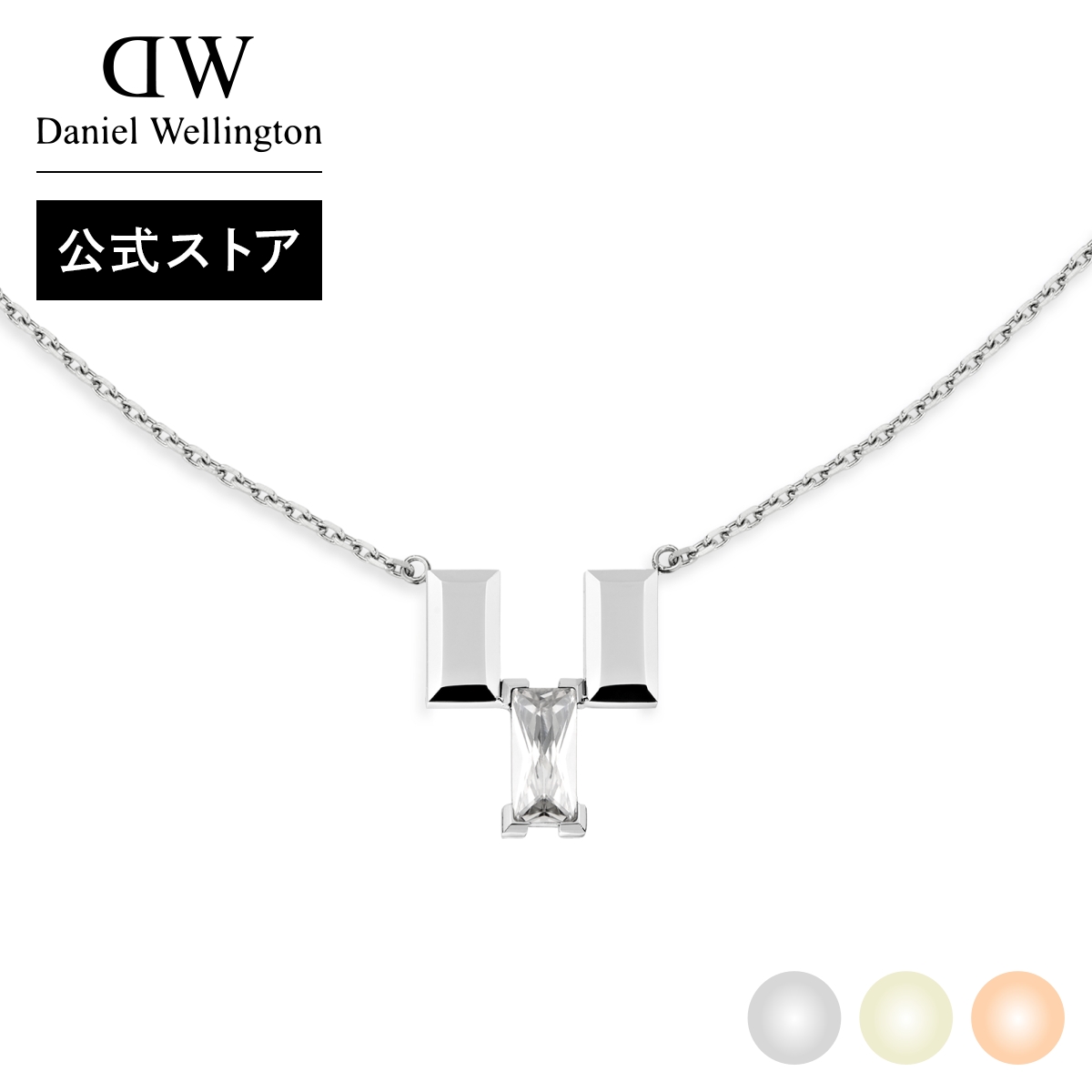 ＼公式限定2年保証／ ネックレス レディース Bric Necklace ダニエルウェリントン DW 公式ショップ 女性 男性 シンプル おしゃれ プレゼント 母の日