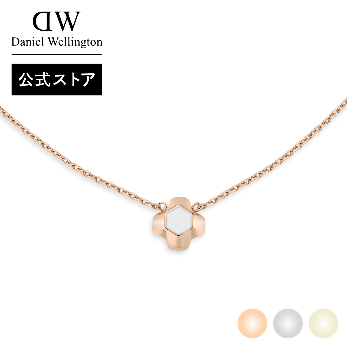 ＼公式限定2年保証／ ネックレス レディース North Star Necklace 1 Small ダニエルウェリントン DW 公式ショップ 女性 シンプル おしゃれ