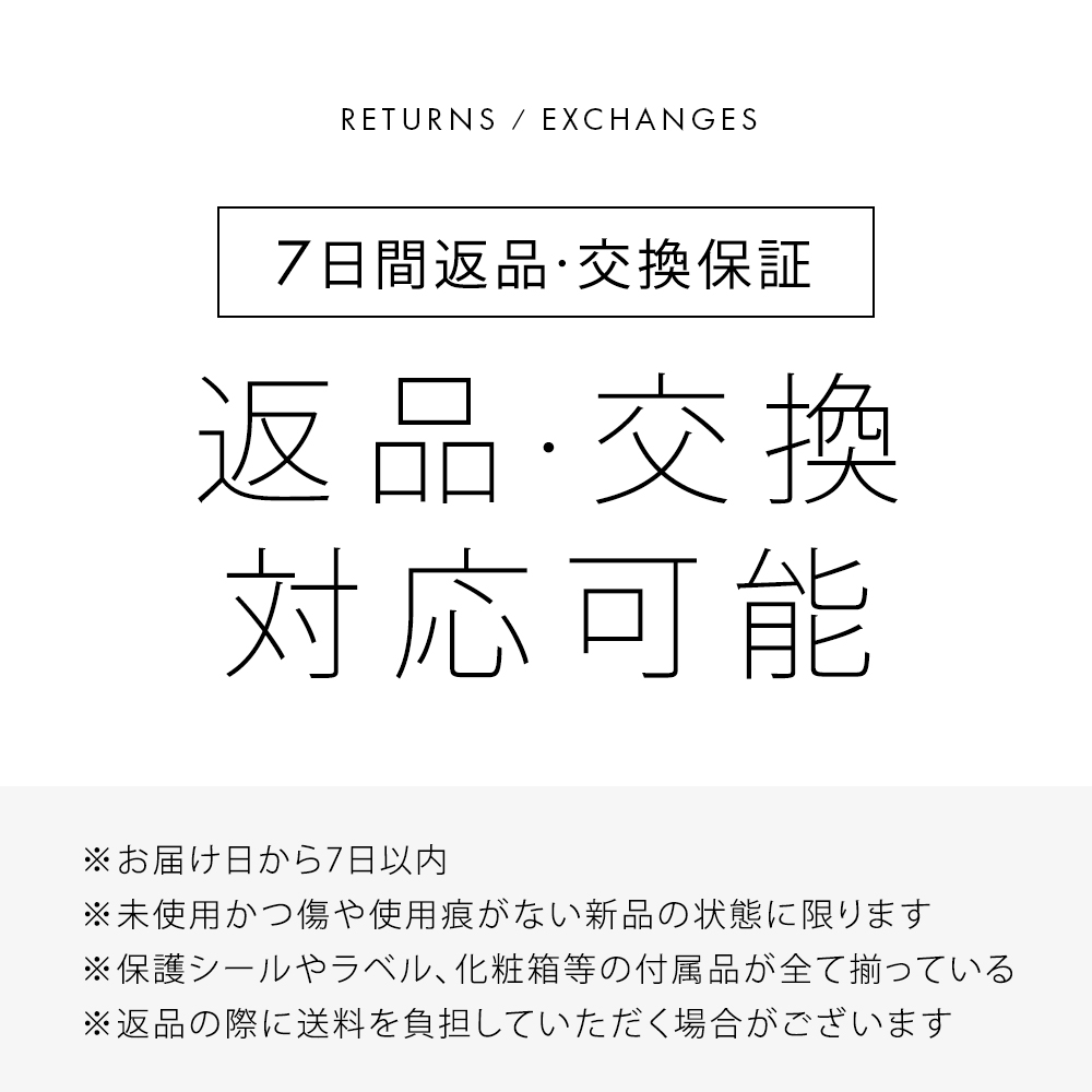 返品交換