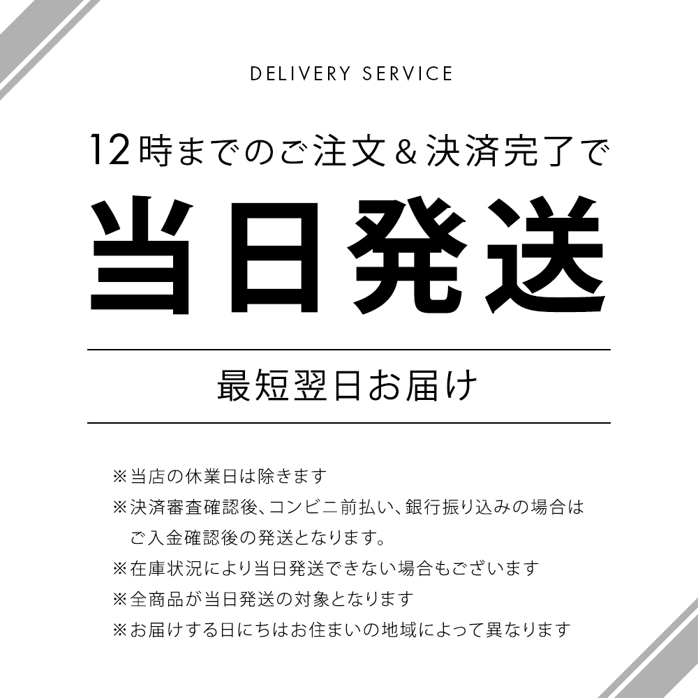 当日配送
