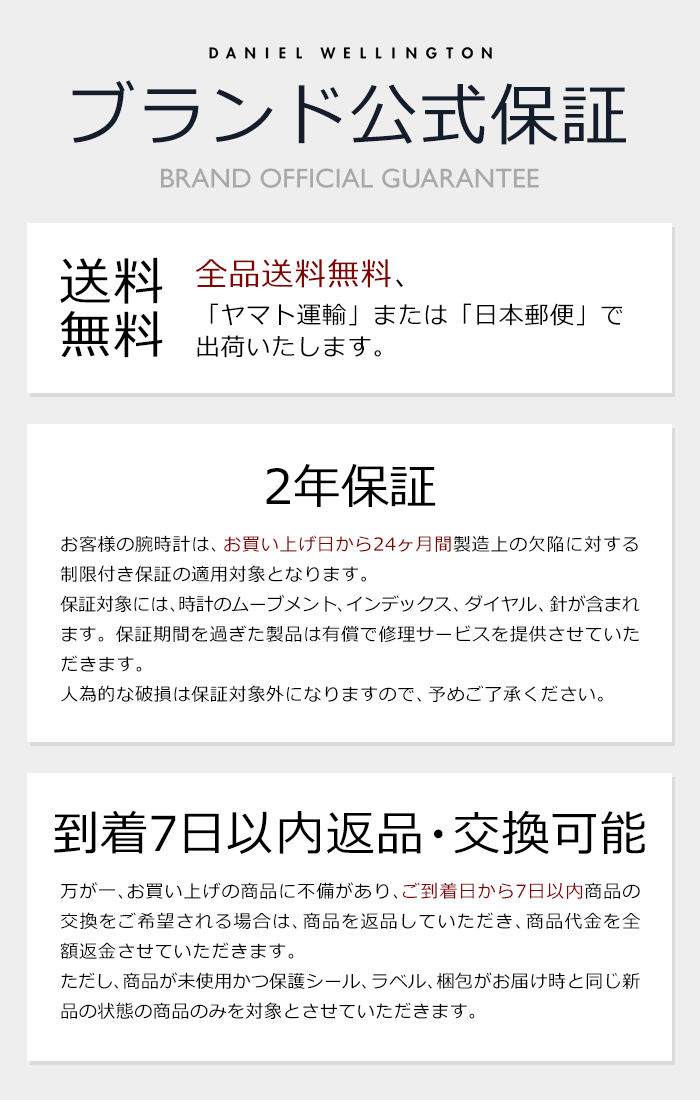 保証について