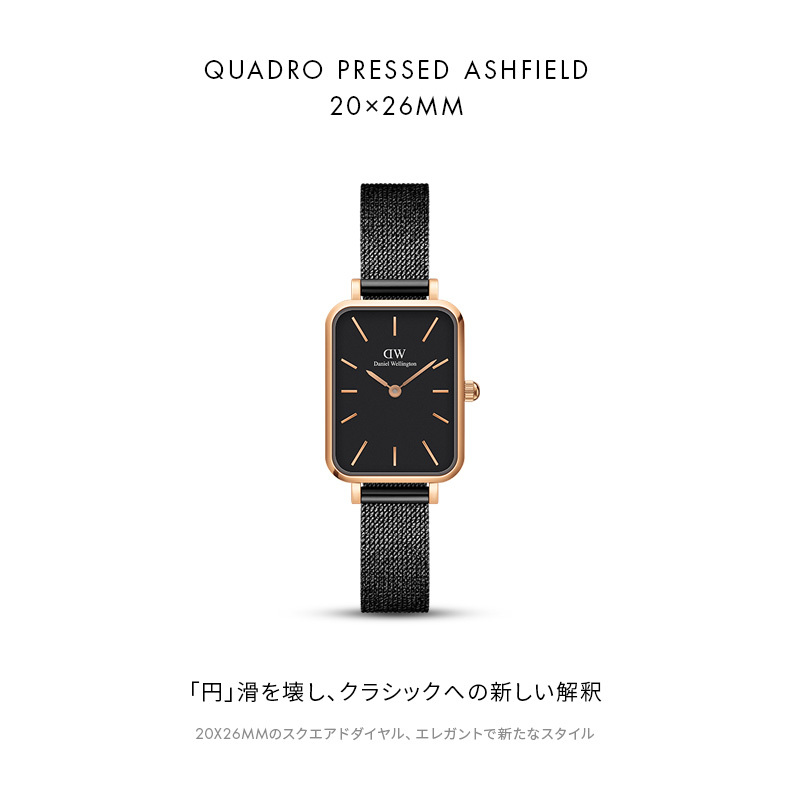 ダニエルウェリントン Dw レディース 腕時計 Quadro 26mm Pressed 未使用 おしゃれ Black Ashfield インスタ映え プレゼント ブランド Rg