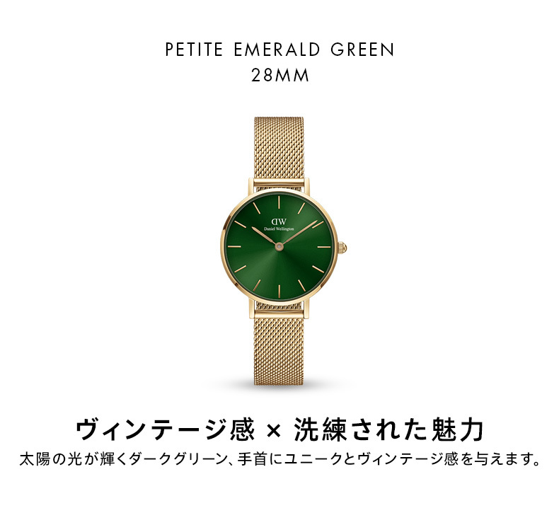 今月限定 ダニエルウェリントン DW メンズ レディース Petite Emerald 28mm 腕時計 メタル ゴールド グリーン 緑 彼氏 彼女 プレゼント ギフト Daniel Wellington PayPayモール店 - 通販 - PayPayモール 新作定番