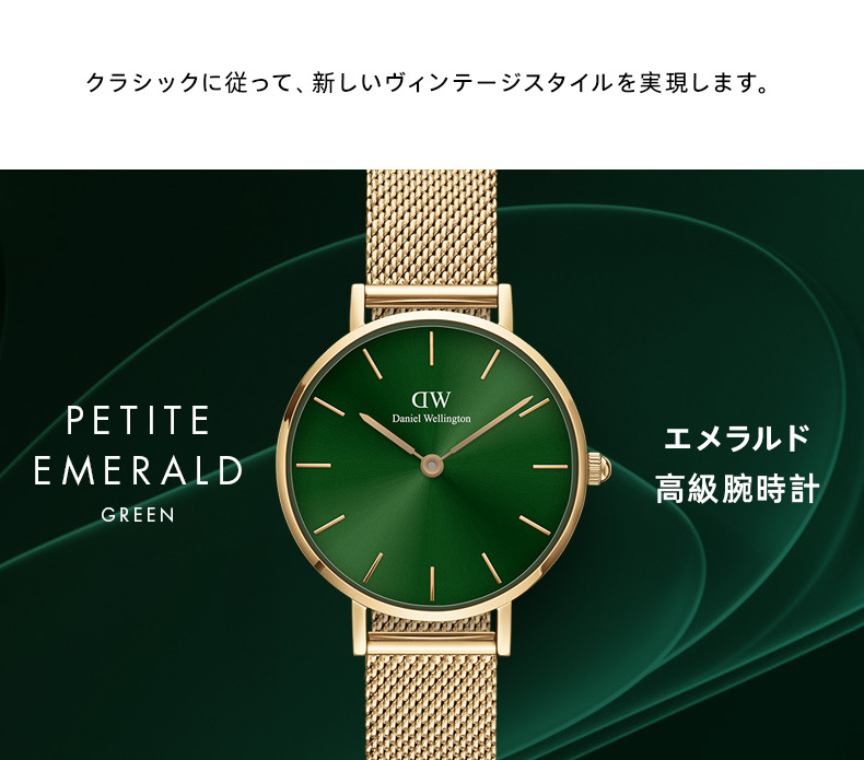 今月限定 ダニエルウェリントン DW メンズ レディース Petite Emerald 28mm 腕時計 メタル ゴールド グリーン 緑 彼氏 彼女 プレゼント ギフト Daniel Wellington PayPayモール店 - 通販 - PayPayモール 新作定番