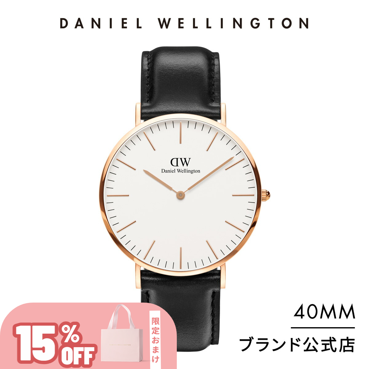 15%OFF／ 腕時計 メンズ ダニエルウェリントン DW 公式ショップ 2年 