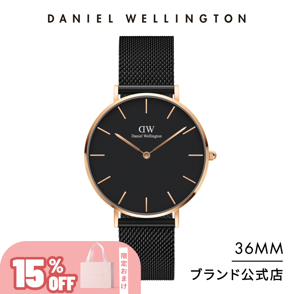 15%OFF／ 腕時計 メンズ レディース ダニエルウェリントン DW 公式 