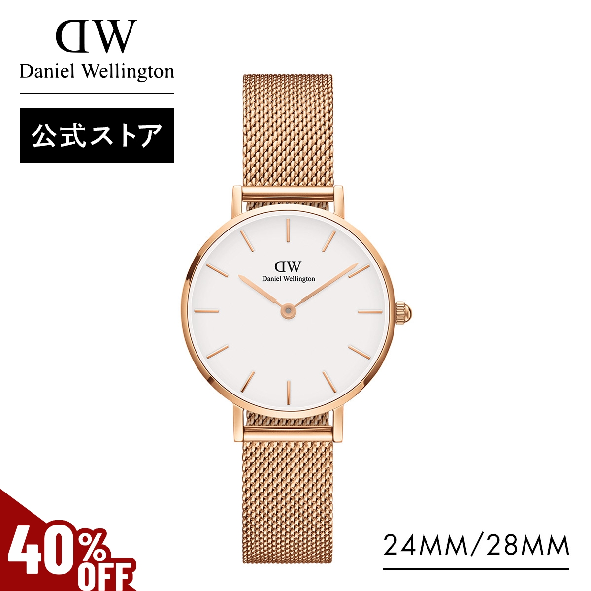 Daniel Wellington（ダニエルウェリントン） ＼MAX50%OFFセール