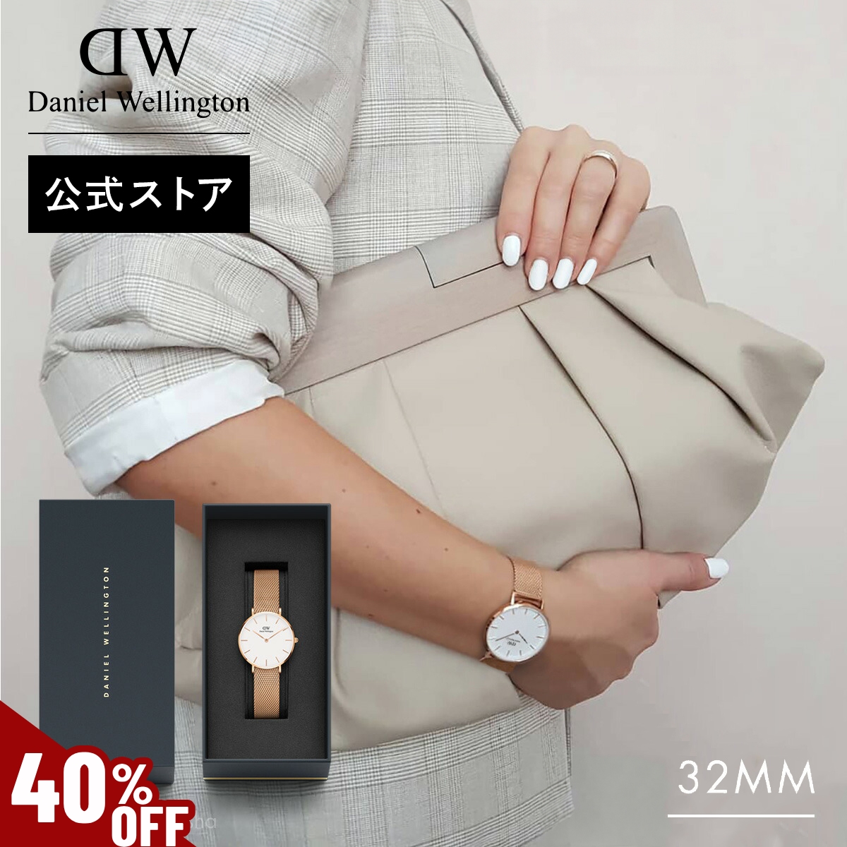 Daniel Wellington（ダニエルウェリントン） ＼MAX50%OFFセール