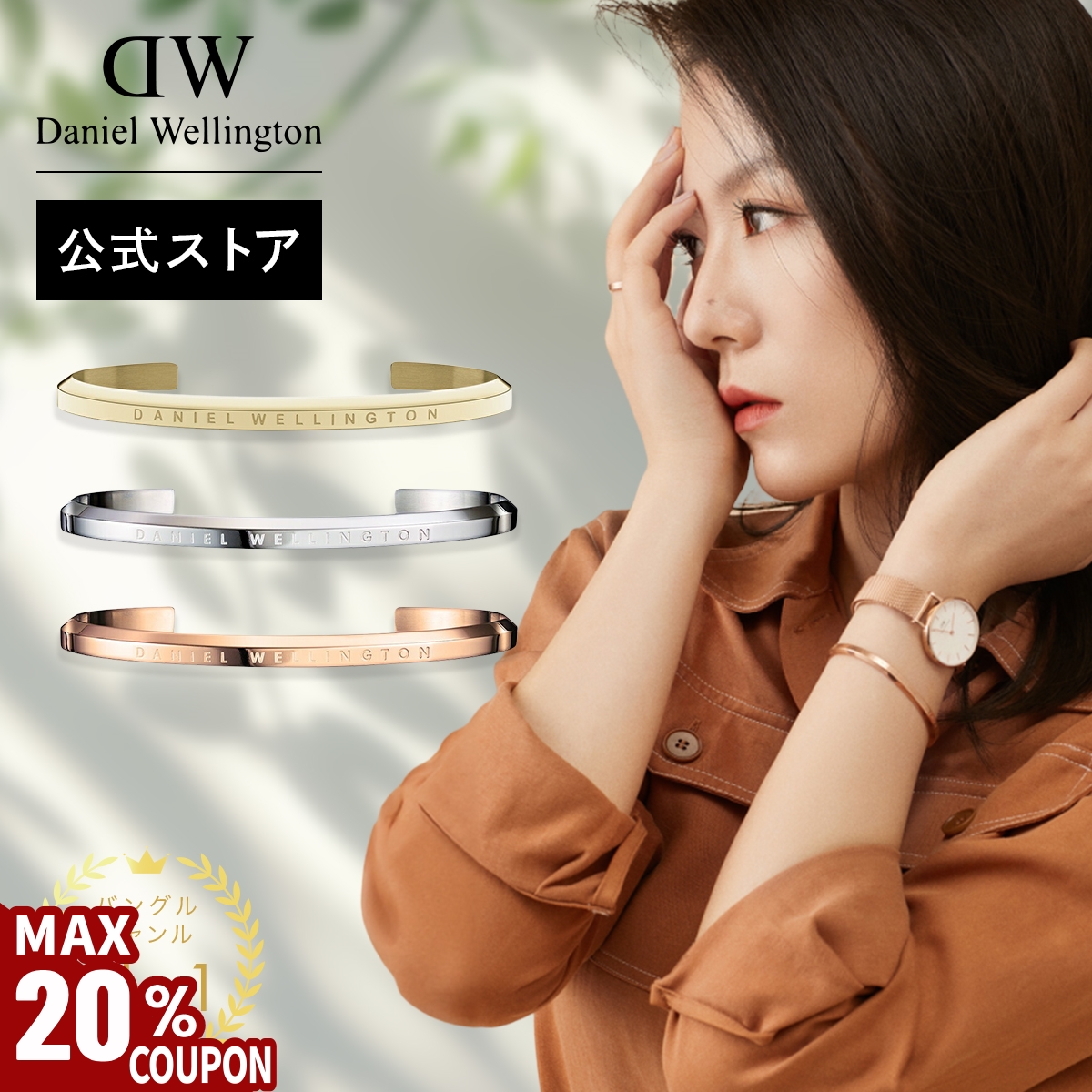Daniel Wellington ＼MAX20%OFFクーポン／ ＼公式限定2年保証