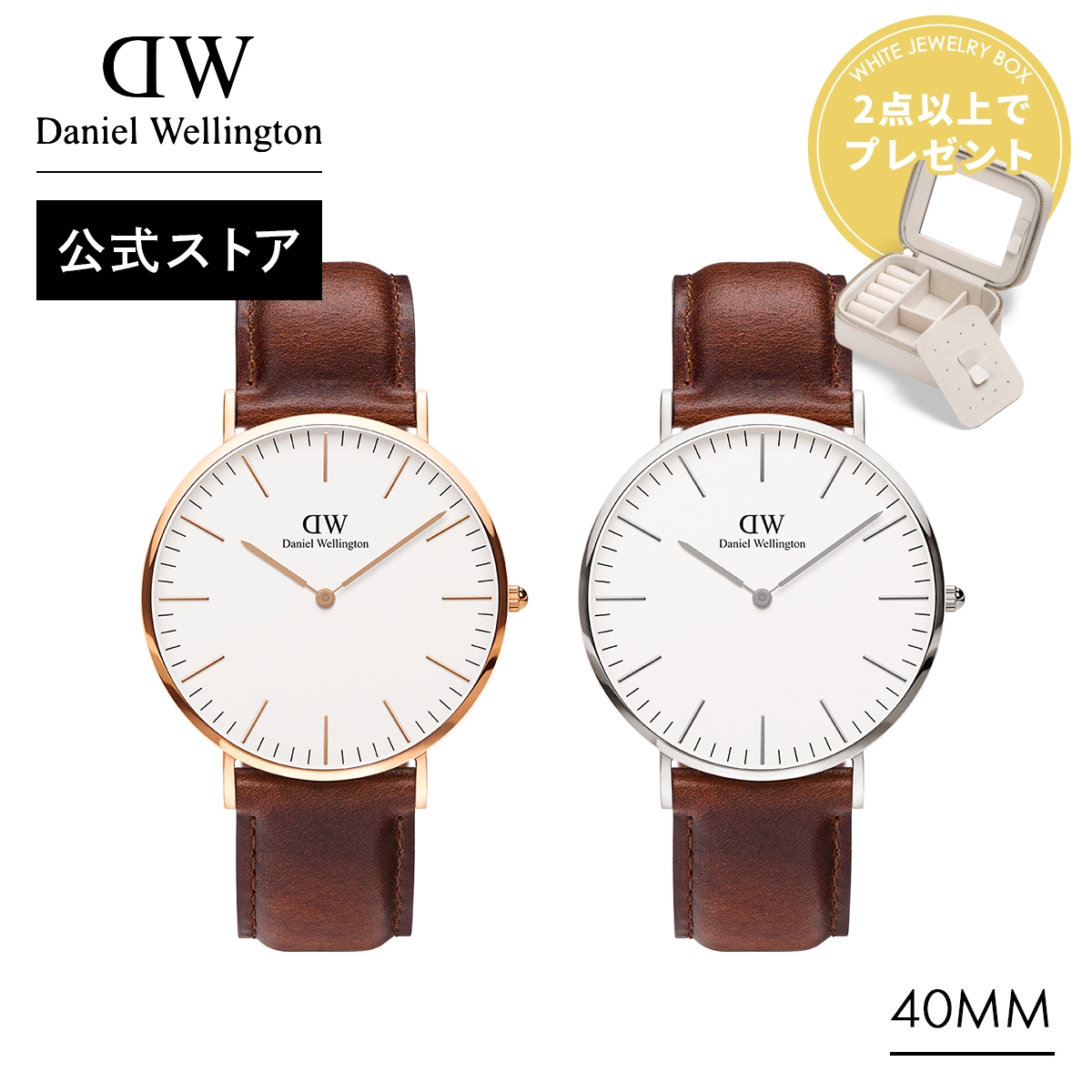 Daniel Wellington（ダニエルウェリントン） ＼2点以上購入で