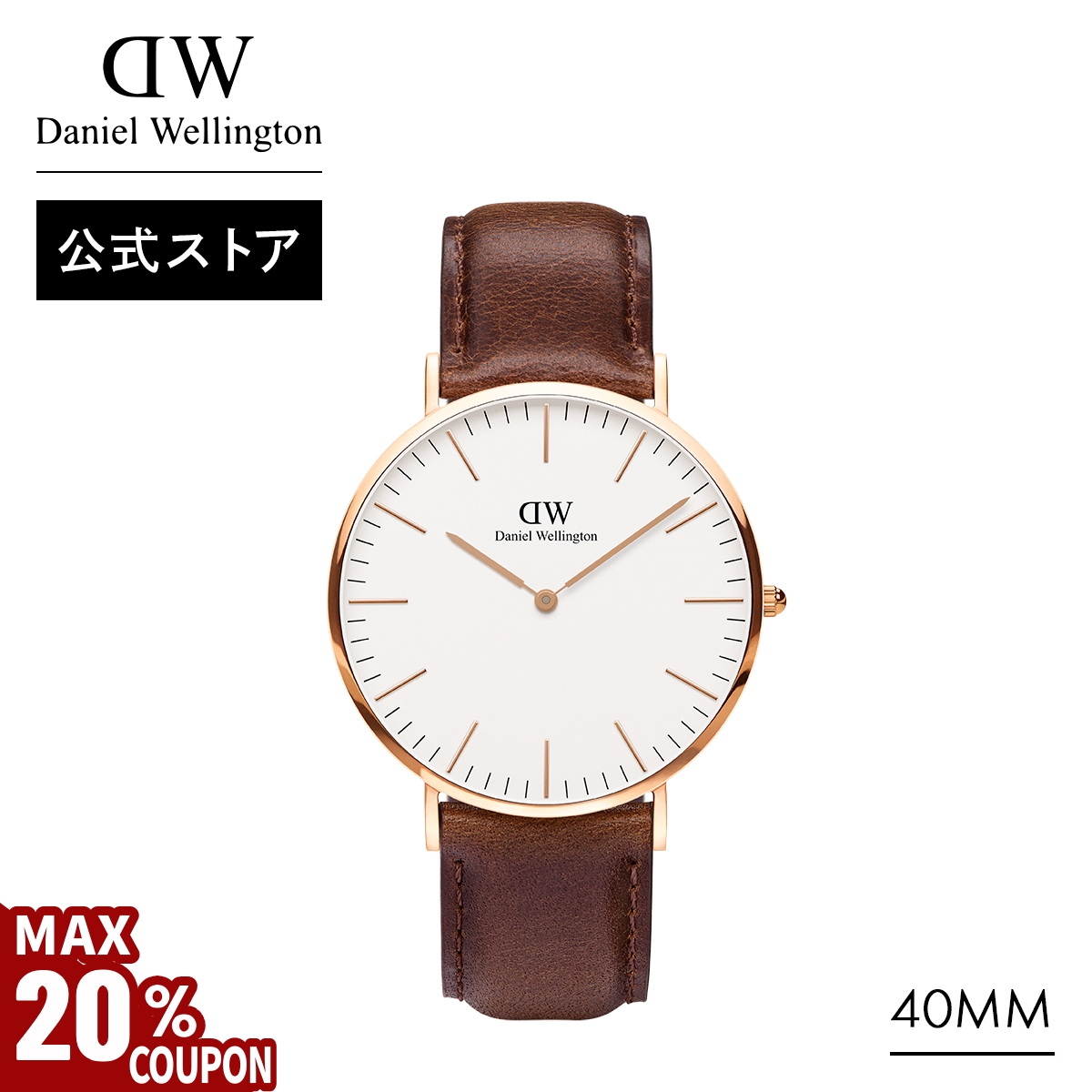 Yahoo! Yahoo!ショッピング(ヤフー ショッピング)＼MAX20％OFFクーポン／ 腕時計 メンズ ダニエルウェリントン DW 公式ショップ 2年保証 40mm 革 時計 男性 ウォッチ ブランド 誕生日 プレゼント おしゃれ ギフト