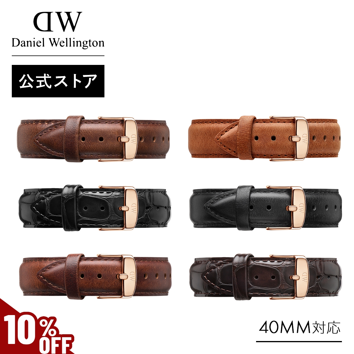 Daniel Wellington（ダニエルウェリントン） ＼MAX50%OFFセール