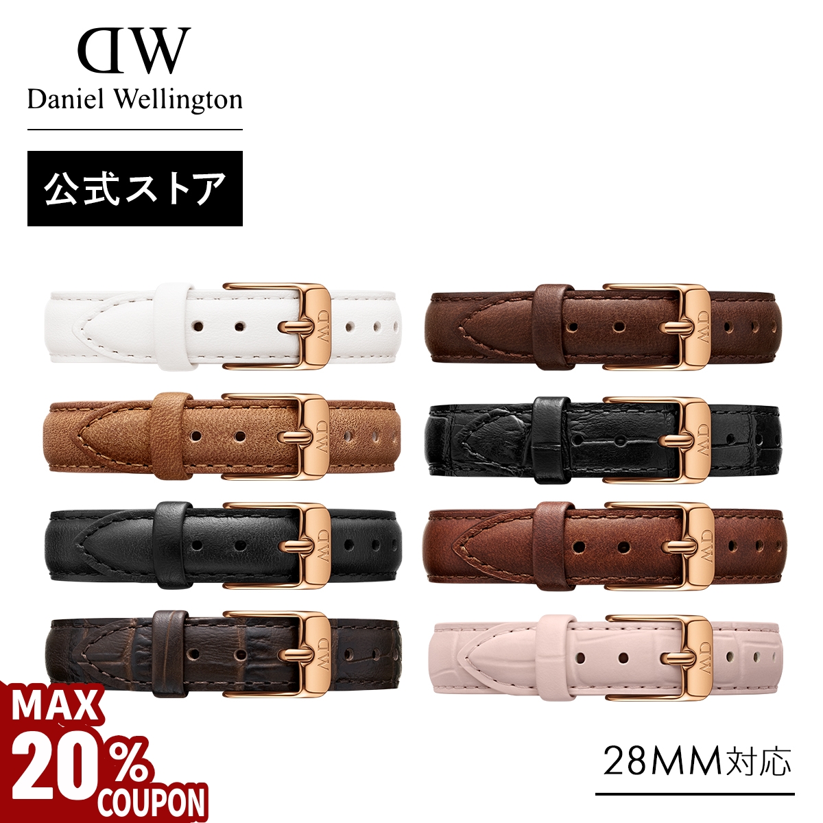 Yahoo! Yahoo!ショッピング(ヤフー ショッピング)＼MAX20％OFFクーポン／ 腕時計 交換ベルト ストラップ ダニエルウェリントン DW 公式ショップ Petite Collection Strap 12mm （革タイプ）（28mmシリーズ対応）