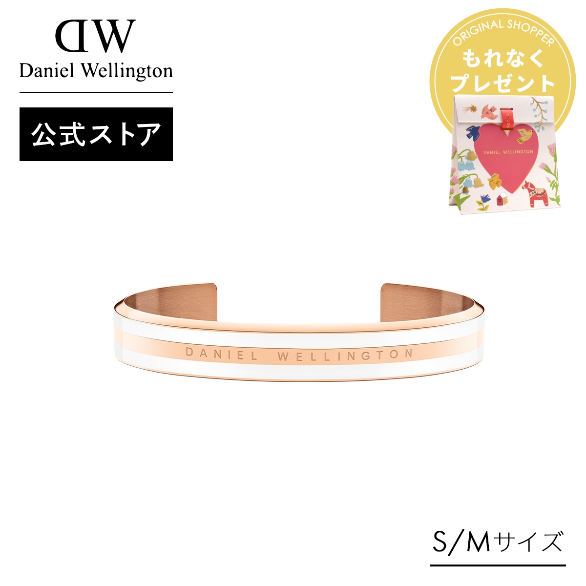 Daniel Wellington（ダニエルウェリントン） ＼2点以上購入で