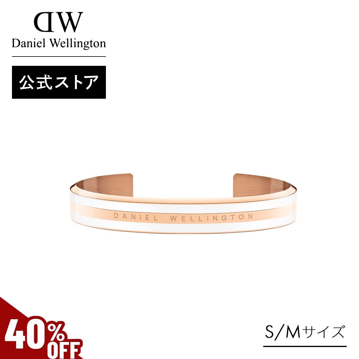 ＼MAX50%OFFセール／ ＼公式限定2年保証／ ブレスレット バングル レディース メンズ ダニエルウェリントン DW 公式ショップ ペア プレゼント 誕生日 母の日