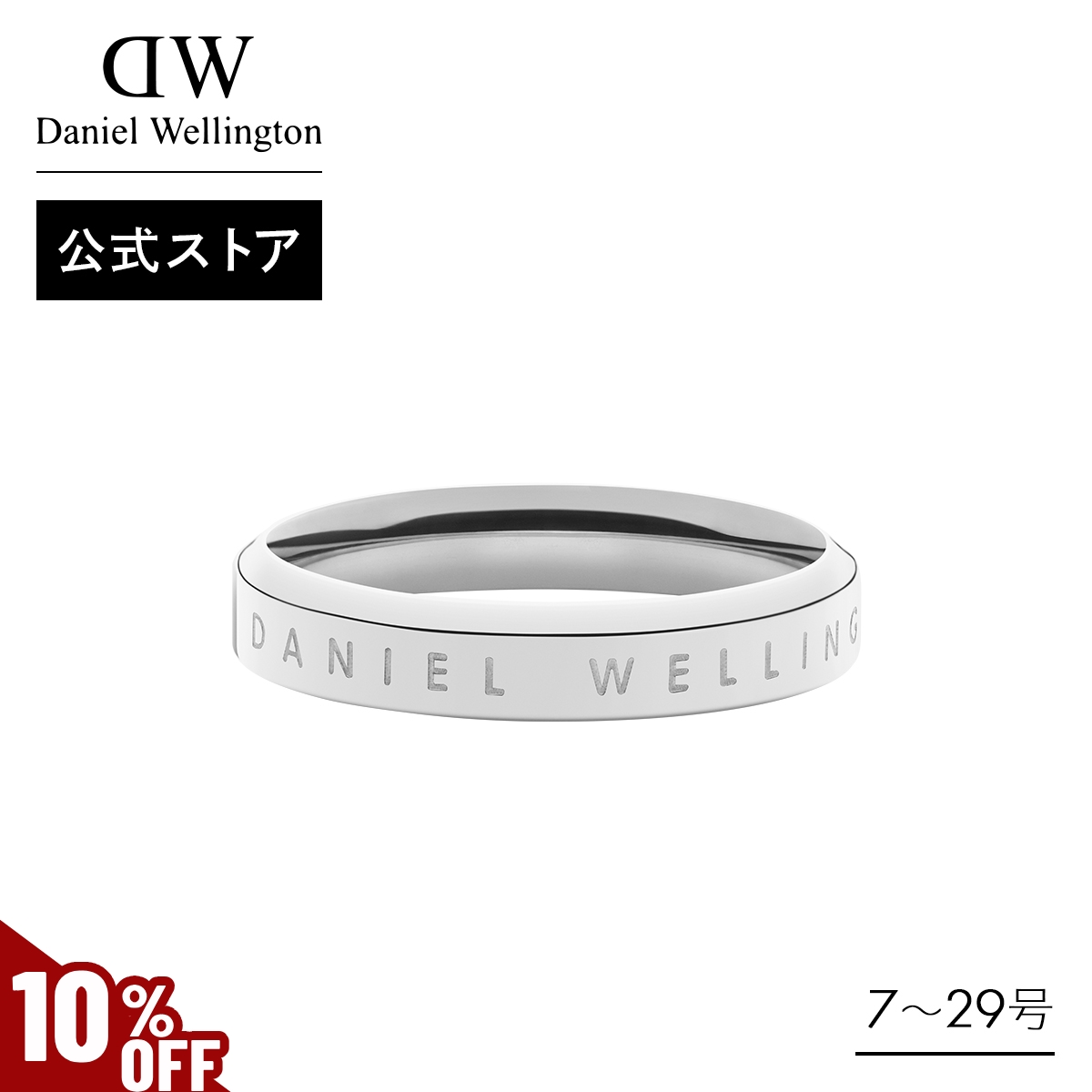 Daniel Wellington（ダニエルウェリントン） ＼MAX30%OFFセール