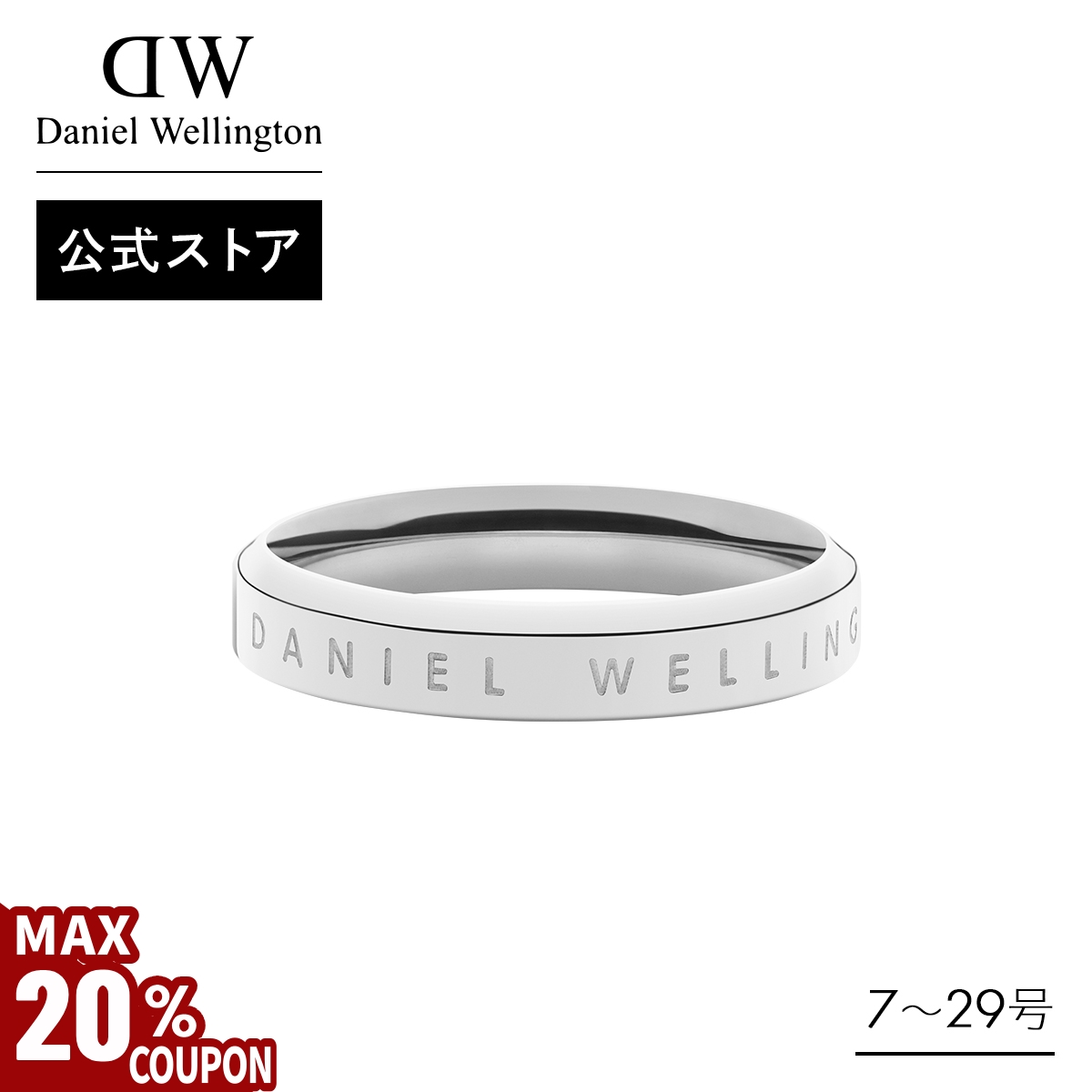 ダニエルウェリントン リング DW00400081 ダニエルウェリントン DANIEL WELLINGTON リング CLASSIC RING