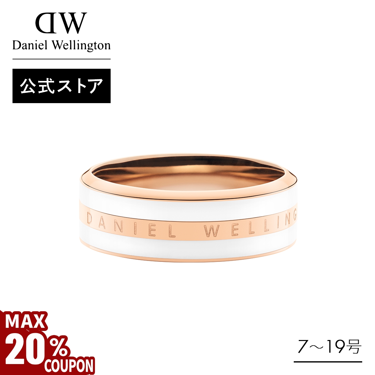 Daniel Wellington リング レディース メンズ DW00400622 25号 Daniel Wellington ＼MAX20%OFFクーポン／ ＼公式限定2年保証