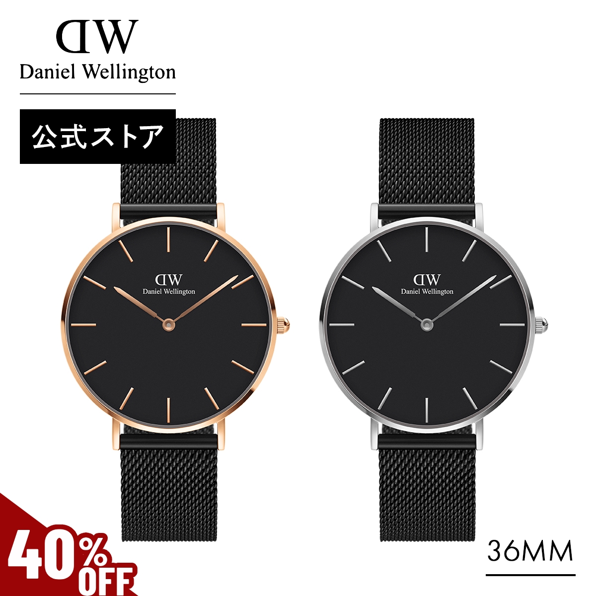 Daniel Wellington（ダニエルウェリントン） ＼MAX50%OFFセール