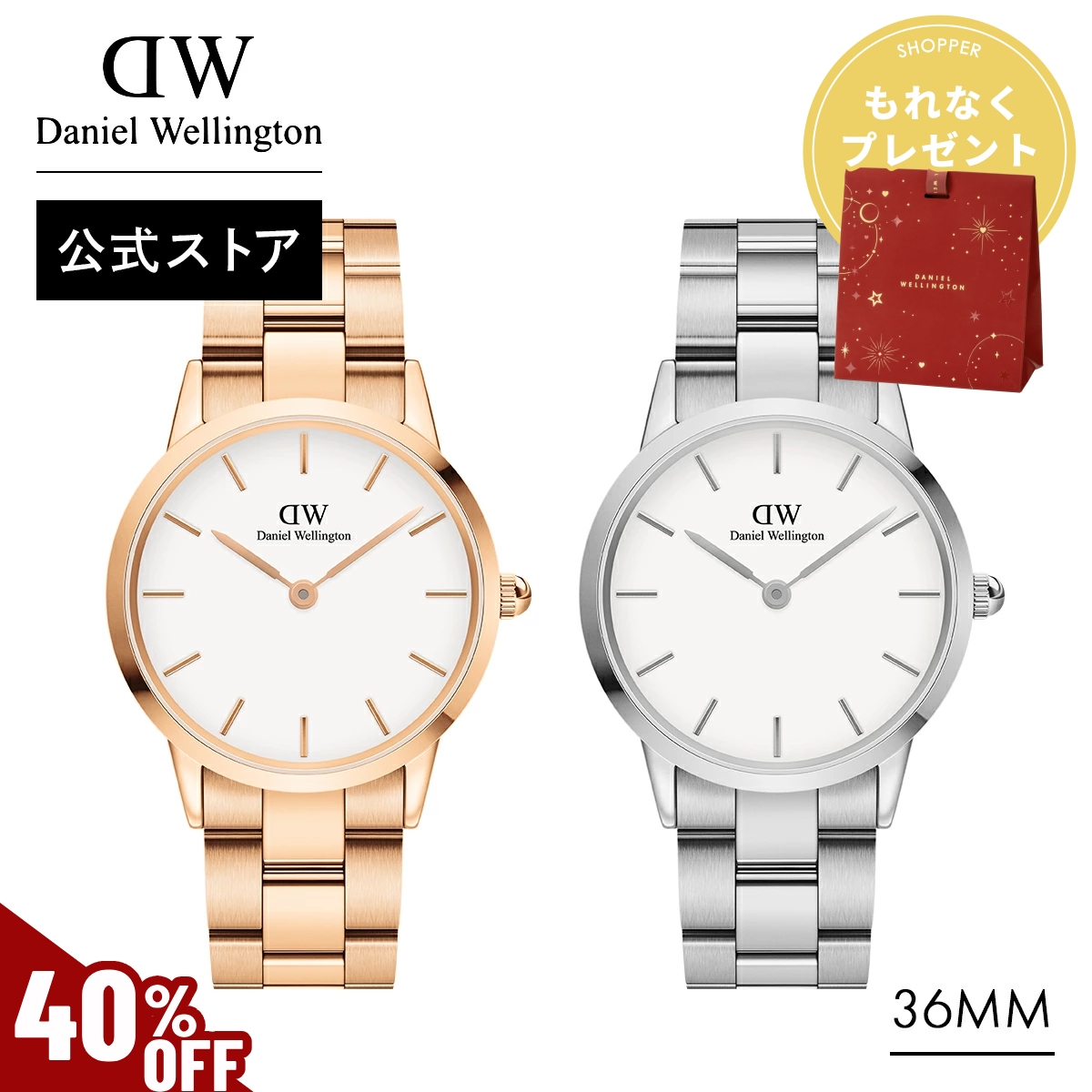 Daniel Wellington（ダニエルウェリントン） ＼MAX50%OFFセール