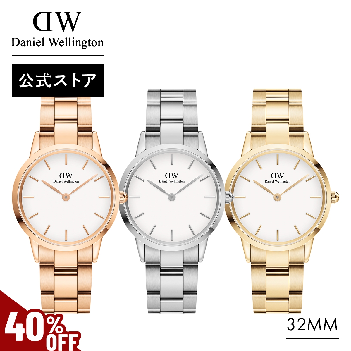 Daniel Wellington（ダニエルウェリントン） ＼MAX50%OFFセール