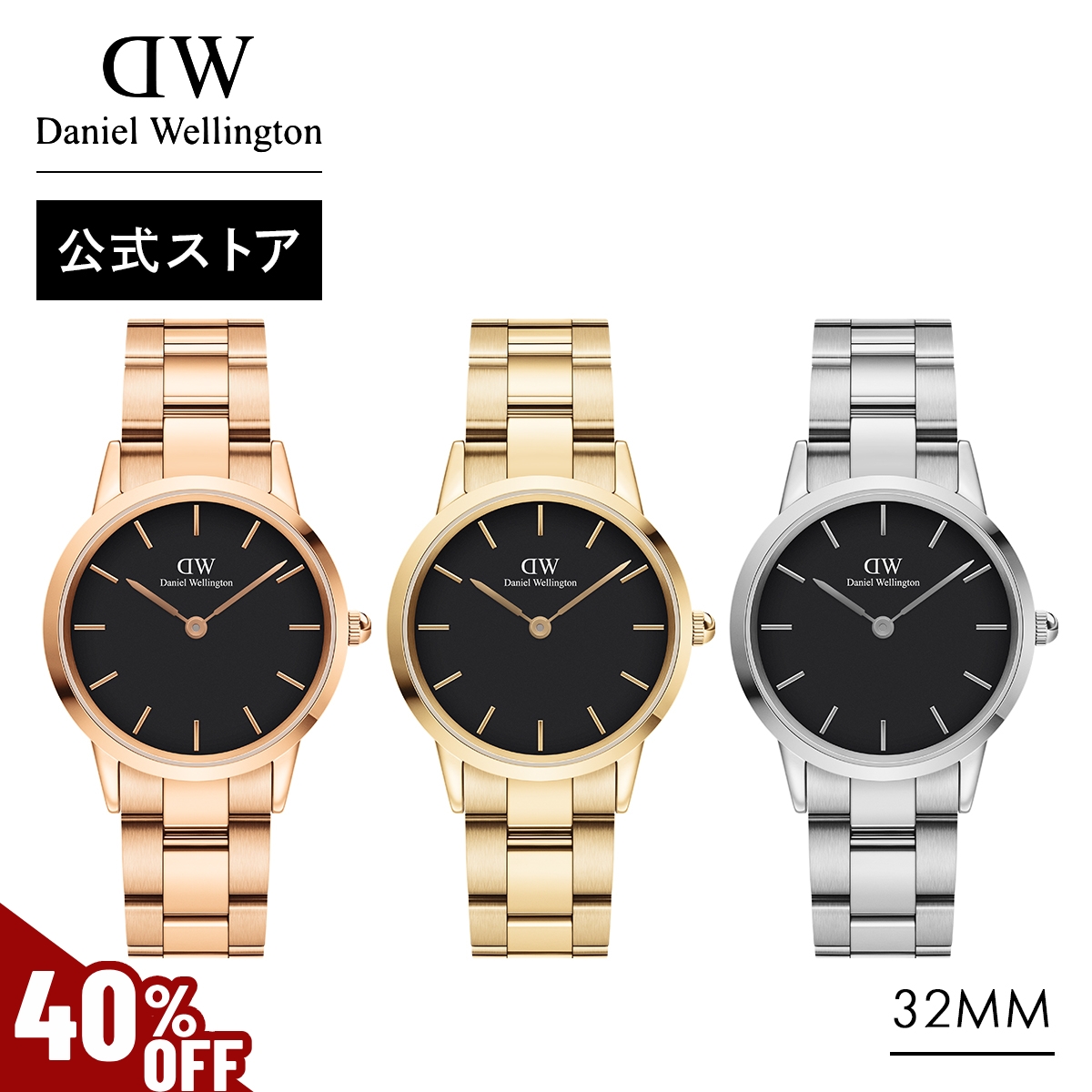 Daniel Wellington（ダニエルウェリントン） ＼MAX50%OFFセール