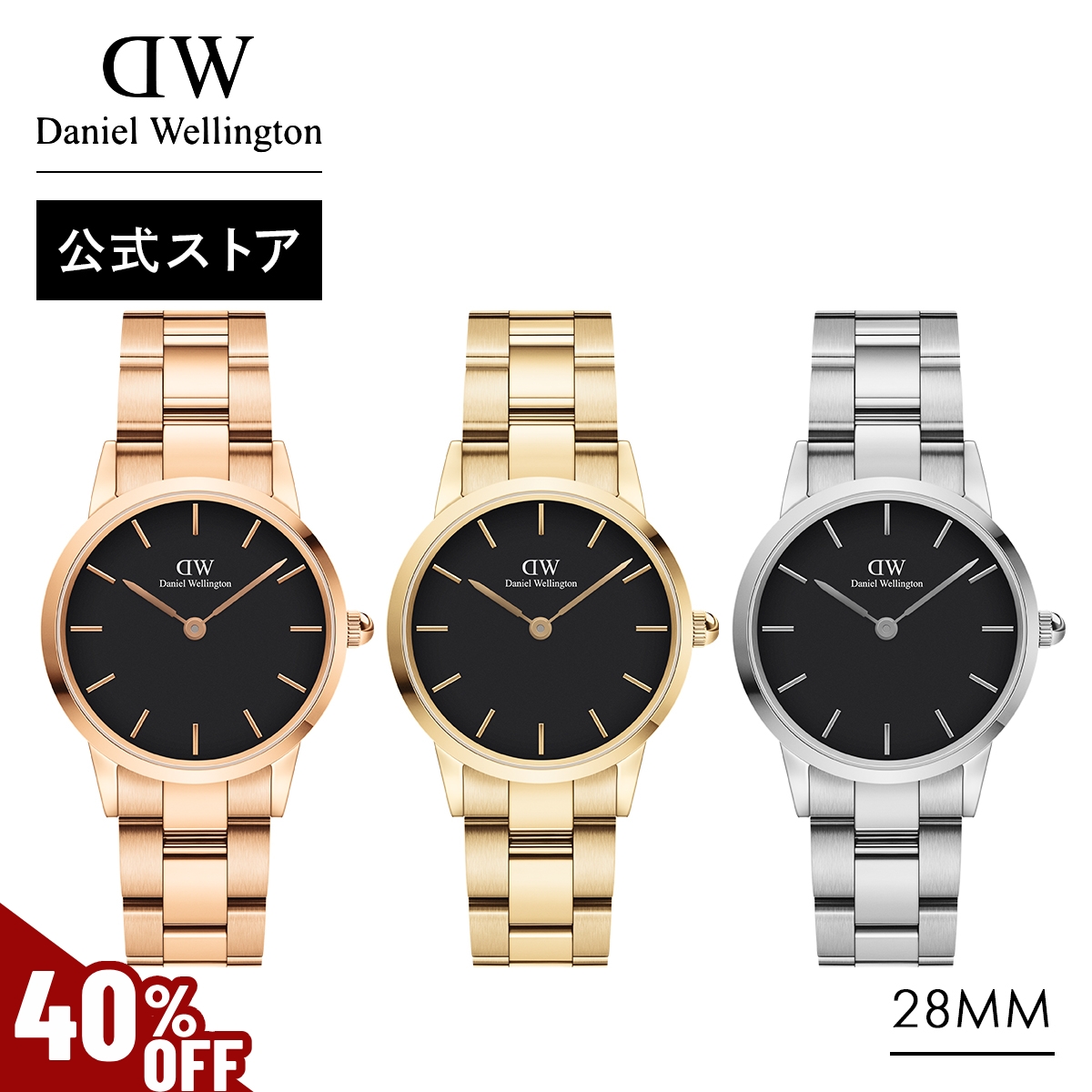 Daniel Wellington（ダニエルウェリントン） ＼MAX50%OFFセール