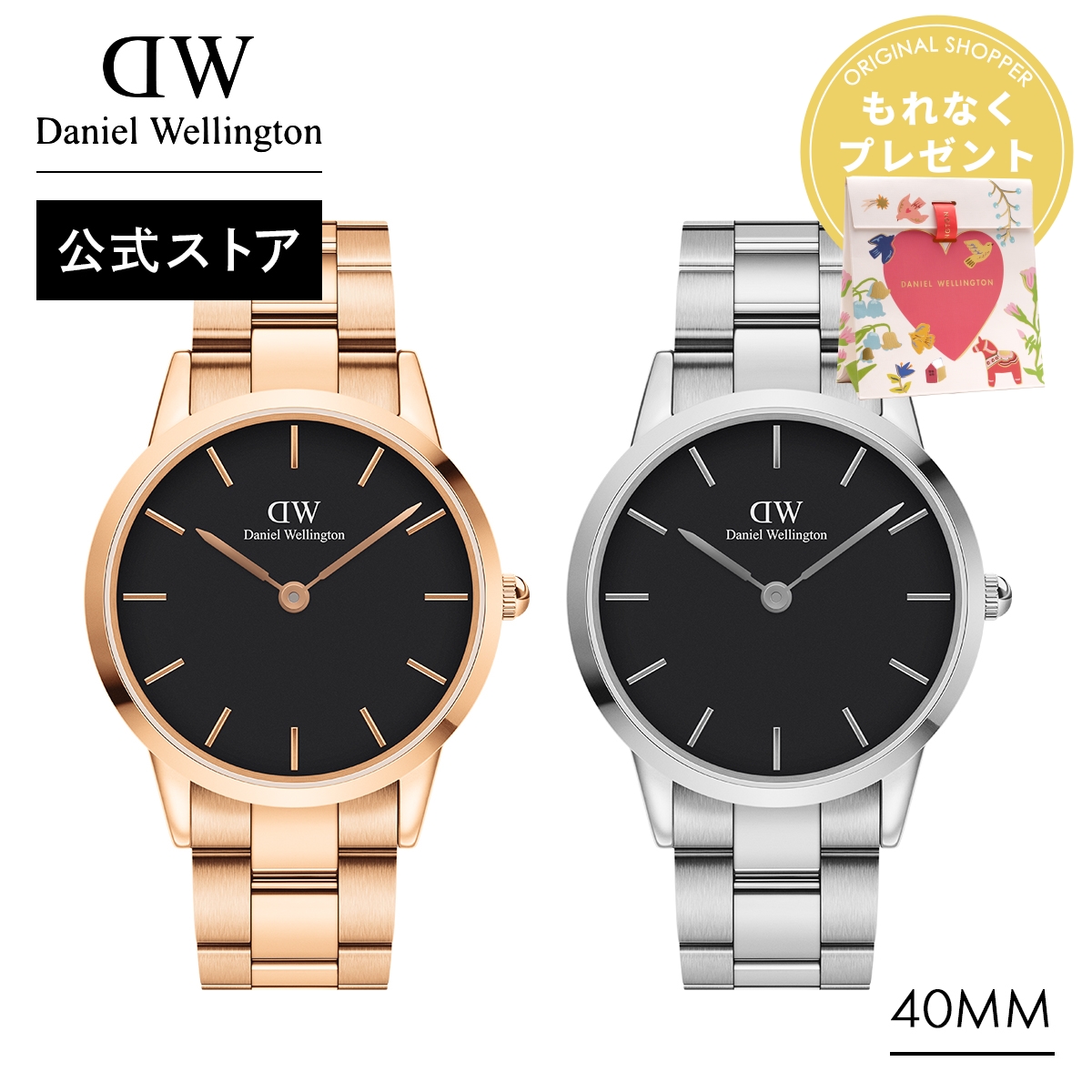 Daniel Wellington（ダニエルウェリントン） ＼2点以上購入で