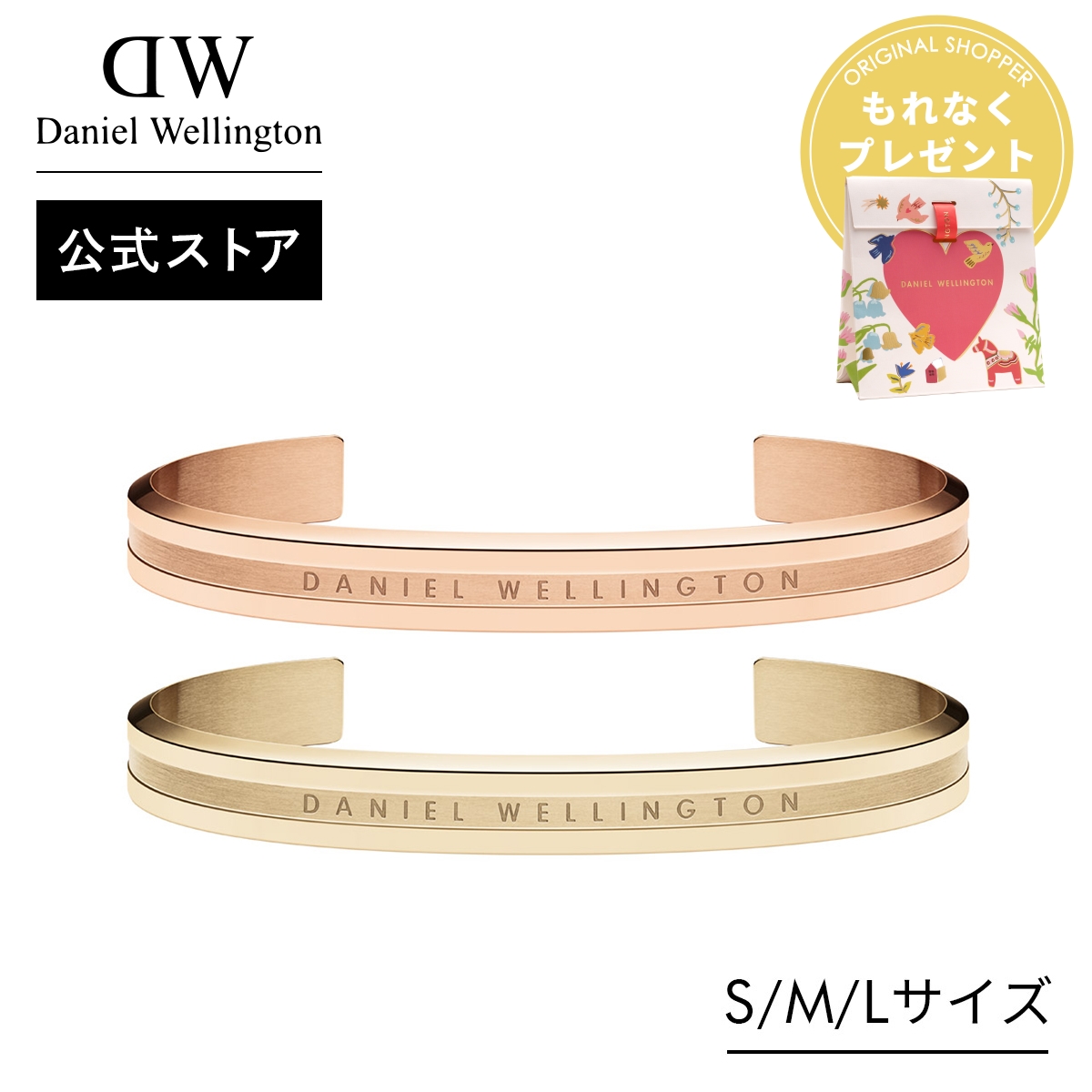 ダニエルウェリントン バングル ペア」の人気商品一覧 | 安い商品を