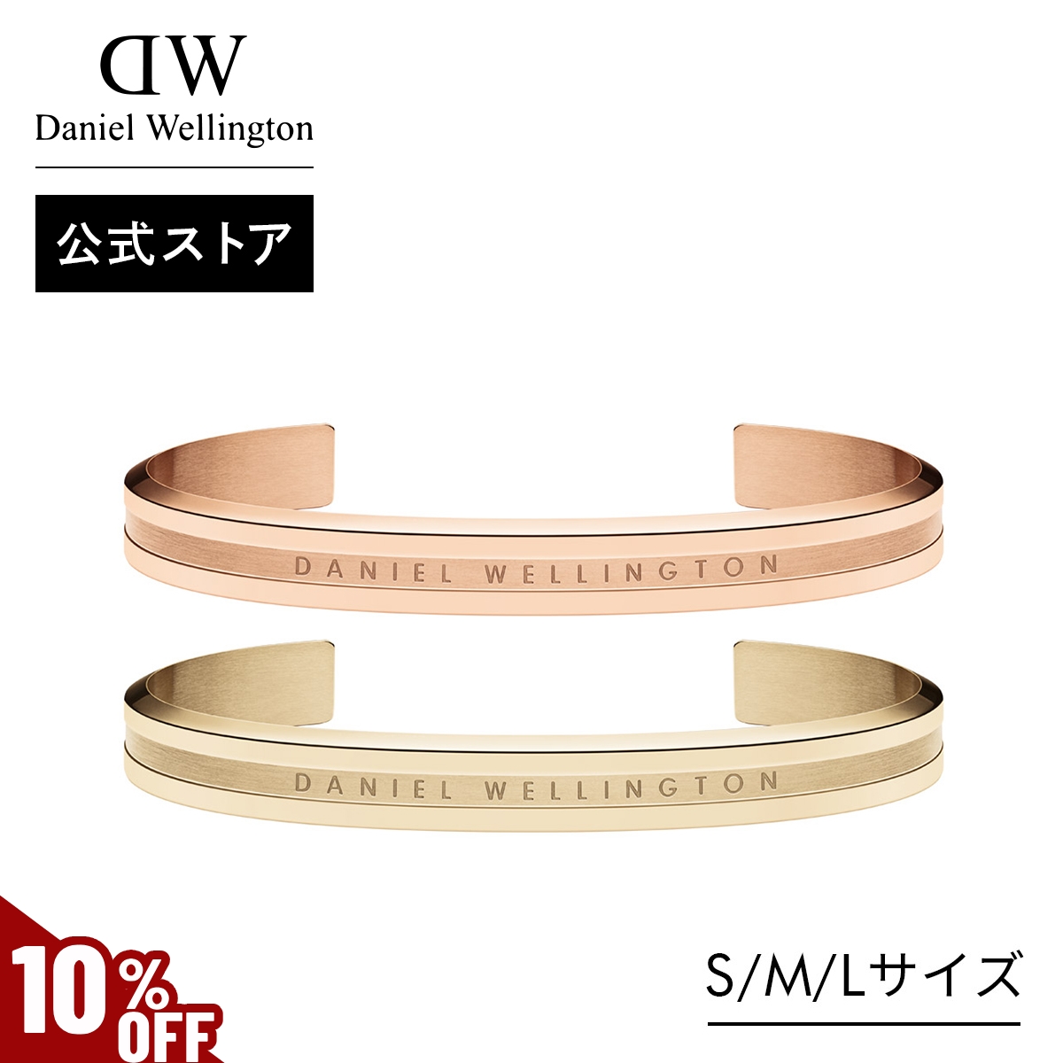 Daniel Wellington ＼公式限定2年保証／ ブレスレット バングル