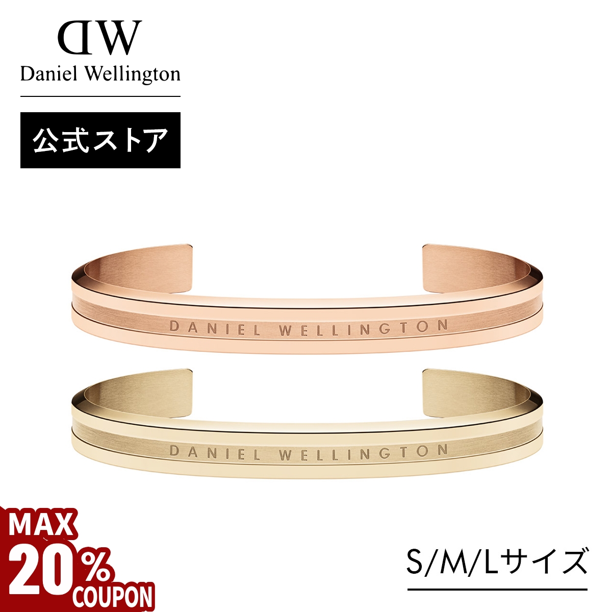 【虎パパ】ダニエルウェリントン　バングル 2点まとめセット 楽天市場】【ペア価格】ダニエルウェリントン 選べる組み合わせ