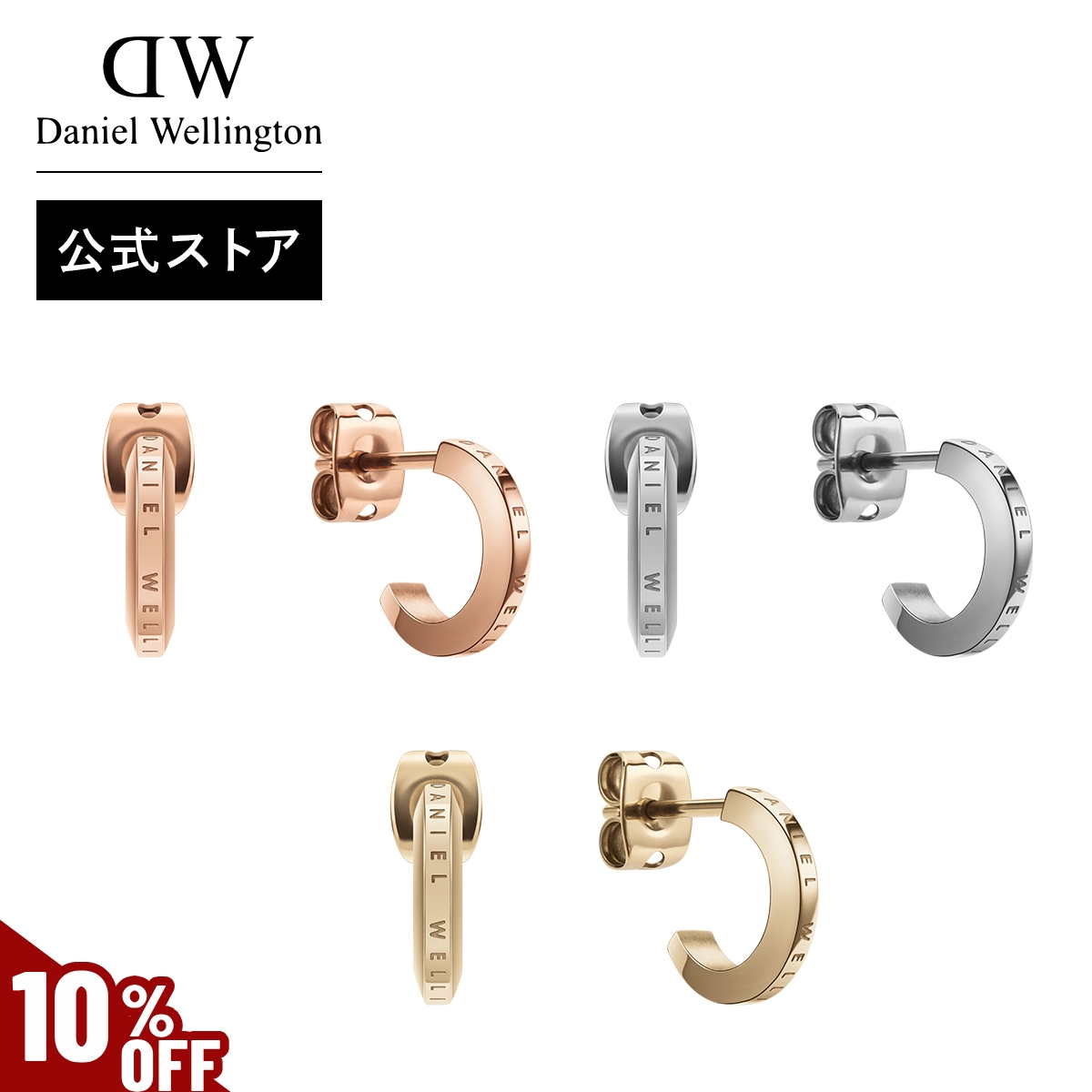 Yahoo! Yahoo!ショッピング(ヤフー ショッピング)＼MAX40％OFFセール／ ＼公式限定2年保証／ ピアス レディース メンズ ダニエルウェリントン DW 公式ショップ プレゼント 誕生日 ホワイトデー 女性 男性