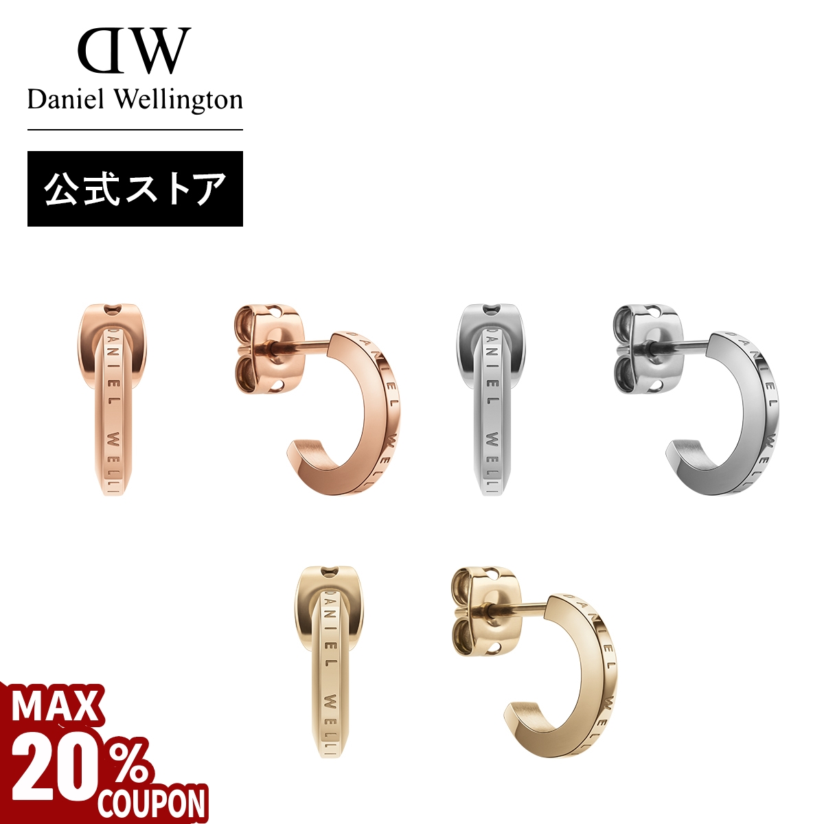 Daniel Wellington ＼MAX20%OFFクーポン／ ＼公式限定2年保証
