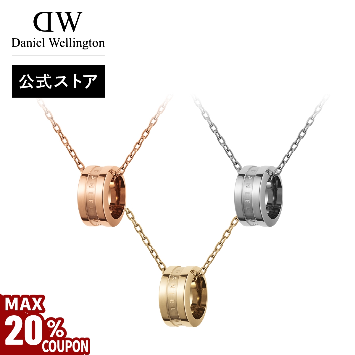 Daniel Wellington ＼MAX20%OFFクーポン／ ＼公式限定2年保証