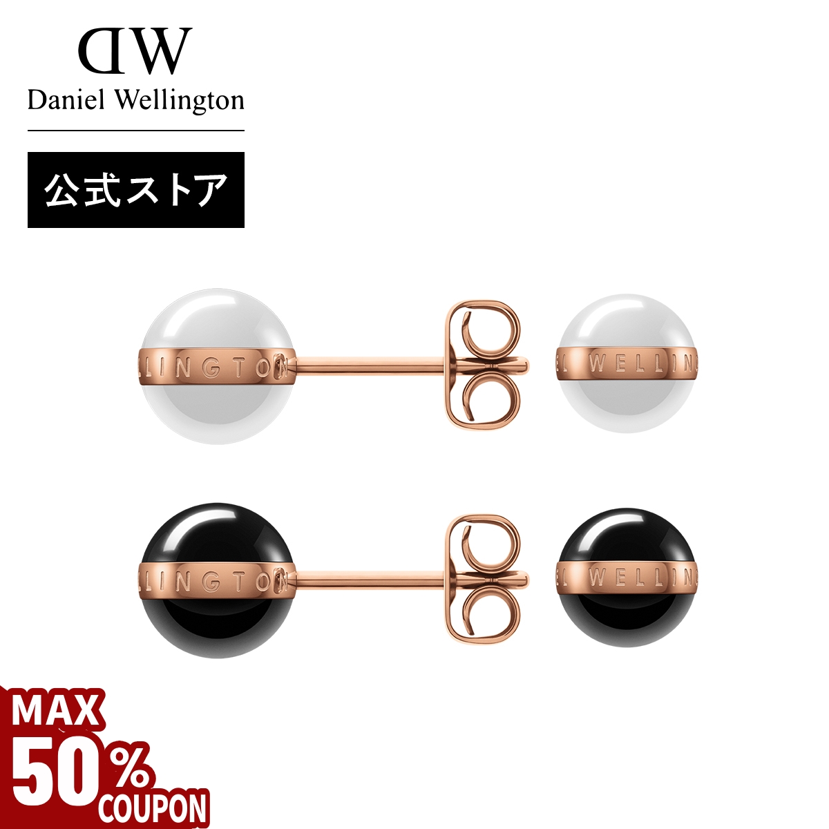 ＼全品対象豪華ギフト有り／ ＼公式限定2年保証／ ピアス アクセサリー ダニエルウェリントン DW ブランド 20代 30代 40代 プレゼント ギフト 「衛生上 母の日