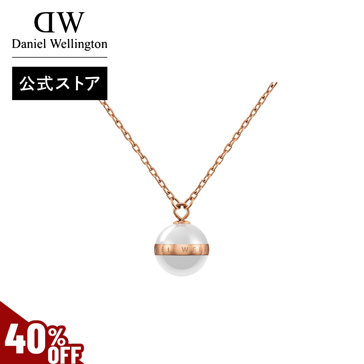 Yahoo! Yahoo!ショッピング(ヤフー ショッピング)＼MAX40％OFFセール／ ＼公式限定2年保証／ ネックレス アクセサリー レディース ダニエルウェリントン DW ブランド 20代 30代 40代 大人 上品 プレゼント ギフト