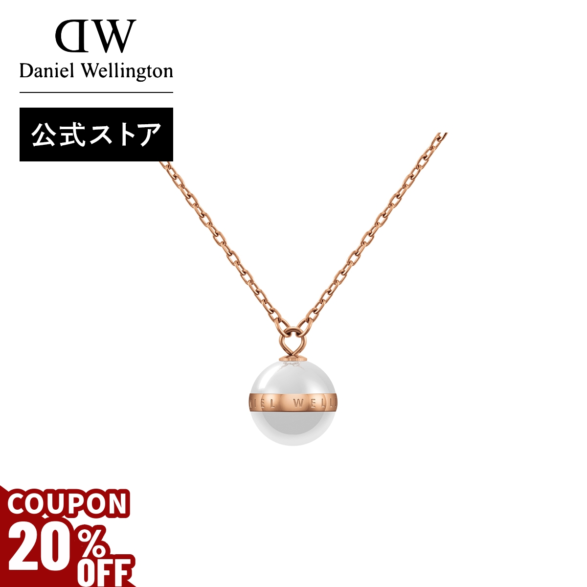 Yahoo! Yahoo!ショッピング(ヤフー ショッピング)＼最大20％OFFクーポン／ ＼公式限定2年保証／ ネックレス アクセサリー レディース ダニエルウェリントン DW ブランド 20代 30代 40代 大人 上品 プレゼント